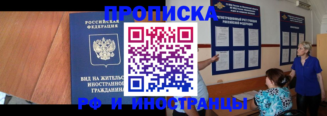 временная регистрация для всех в Тереке