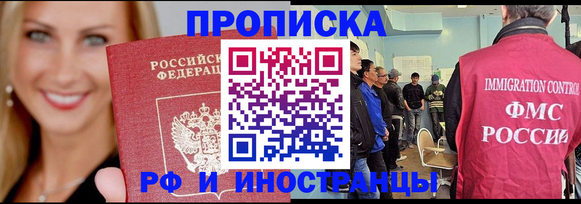 прописка штамп в Тереке