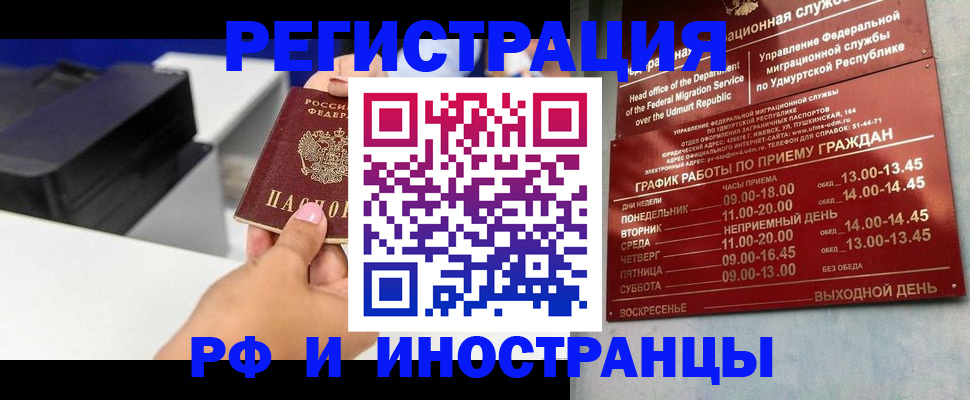 прописка штамп в Тереке