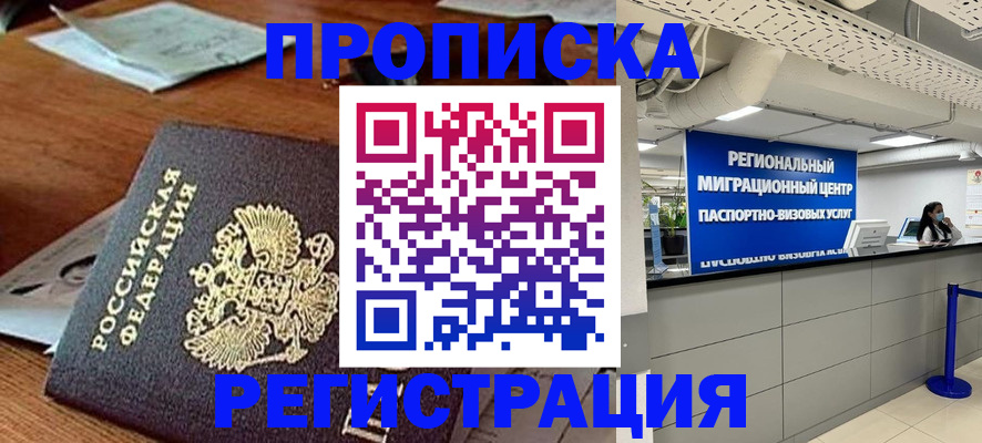временная прописка в Тереке