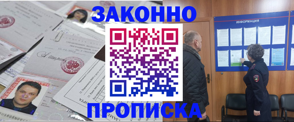 купить прописку в Тереке